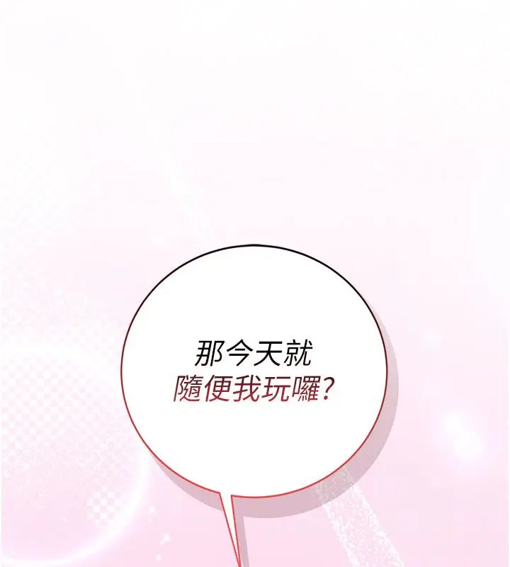 漫画《校园成人礼》第41话第139张图