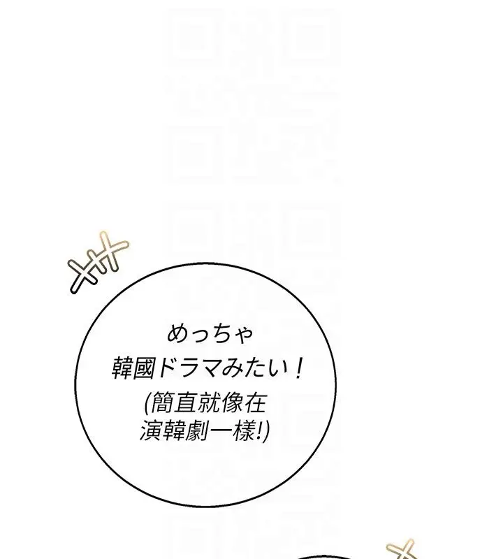 漫画《校园成人礼》第41话第21张图