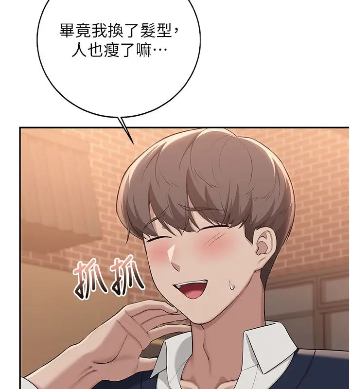 漫画《校园成人礼》第41话第47张图