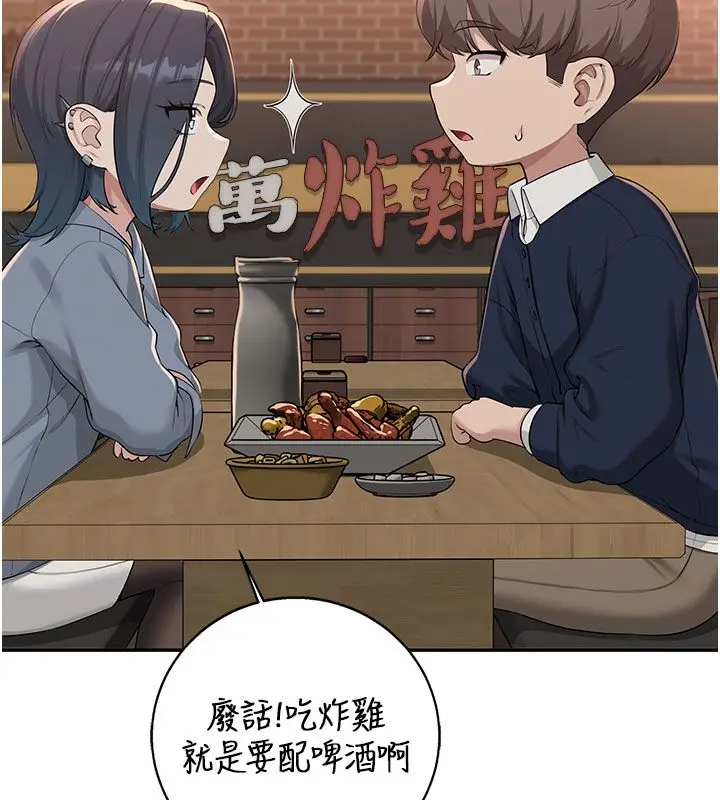 漫画《校园成人礼》第41话第57张图