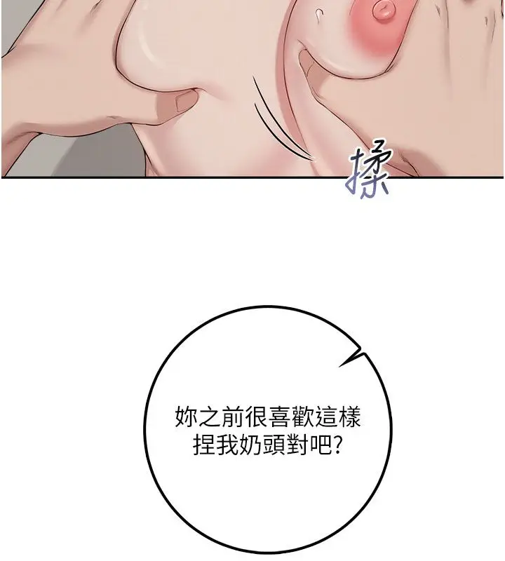 漫画《校园成人礼》第42话第111张图