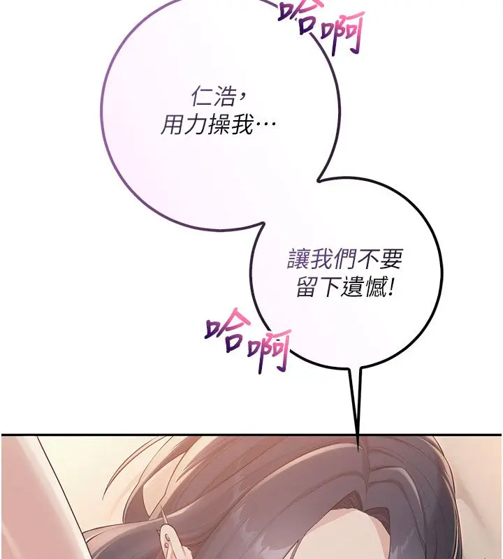 漫画《校园成人礼》第42话第68张图
