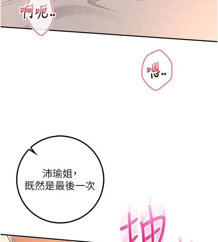 漫画《校园成人礼》第43话第112张图