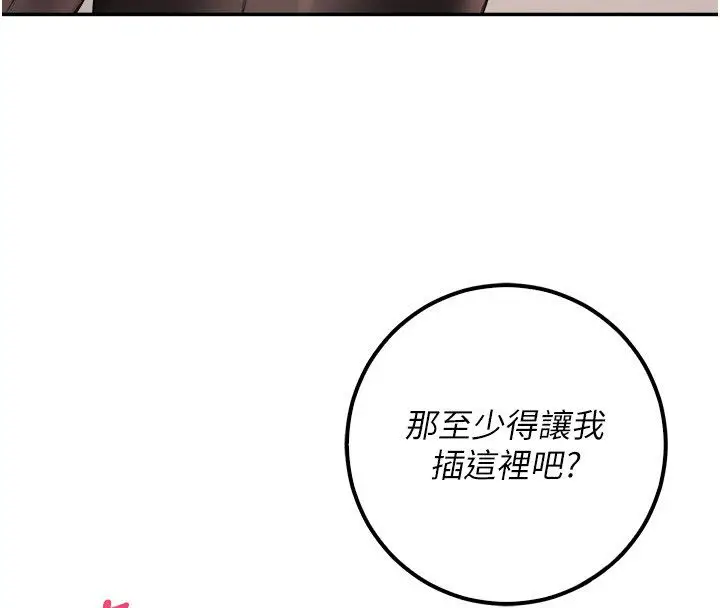 漫画《校园成人礼》第43话第114张图