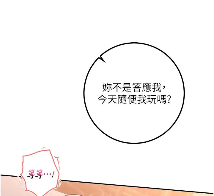 漫画《校园成人礼》第43话第118张图