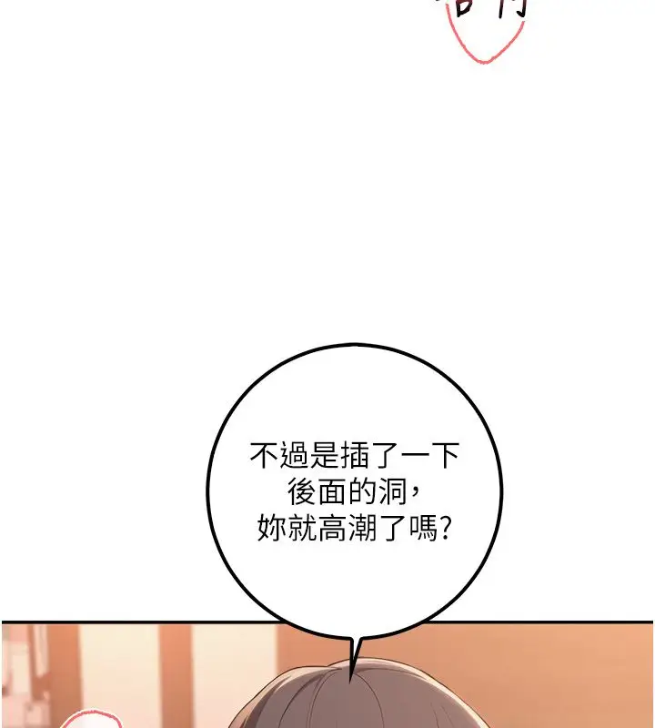 漫画《校园成人礼》第43话第21张图
