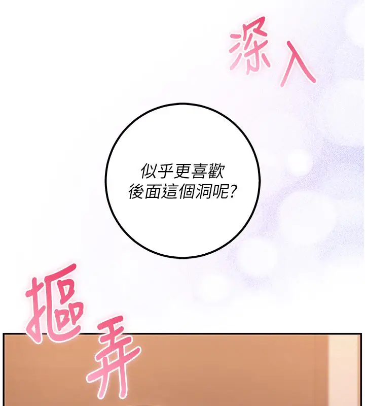 漫画《校园成人礼》第43话第85张图