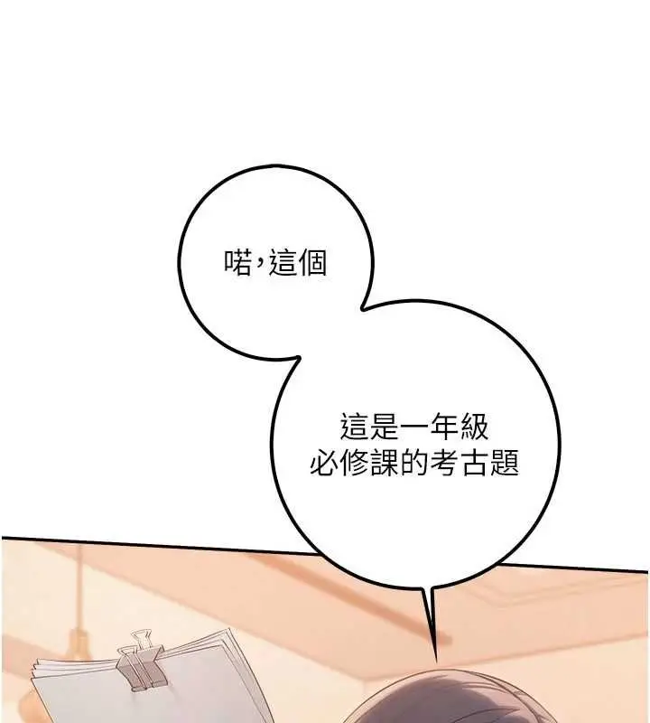 漫画《校园成人礼》第44话第106张图