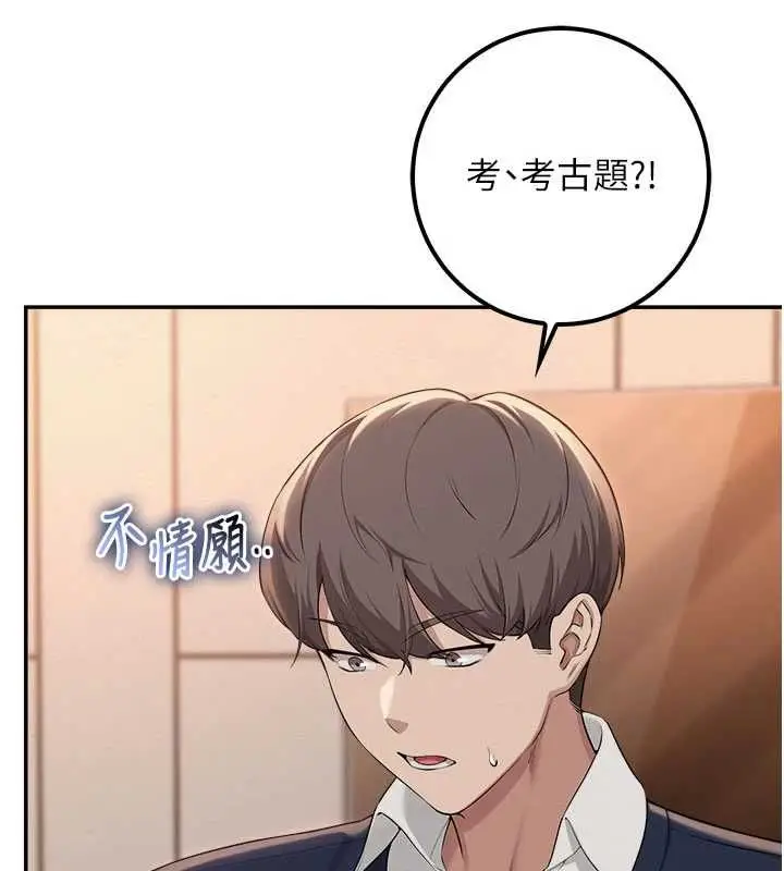 漫画《校园成人礼》第44话第109张图