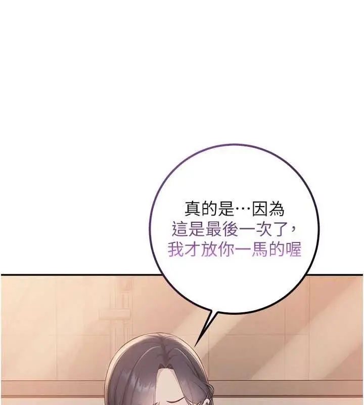 漫画《校园成人礼》第44话第11张图