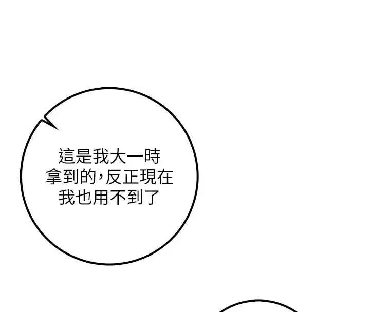 漫画《校园成人礼》第44话第111张图