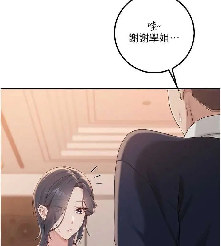 漫画《校园成人礼》第44话第112张图