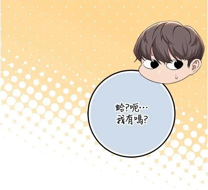 漫画《校园成人礼》第44话第115张图