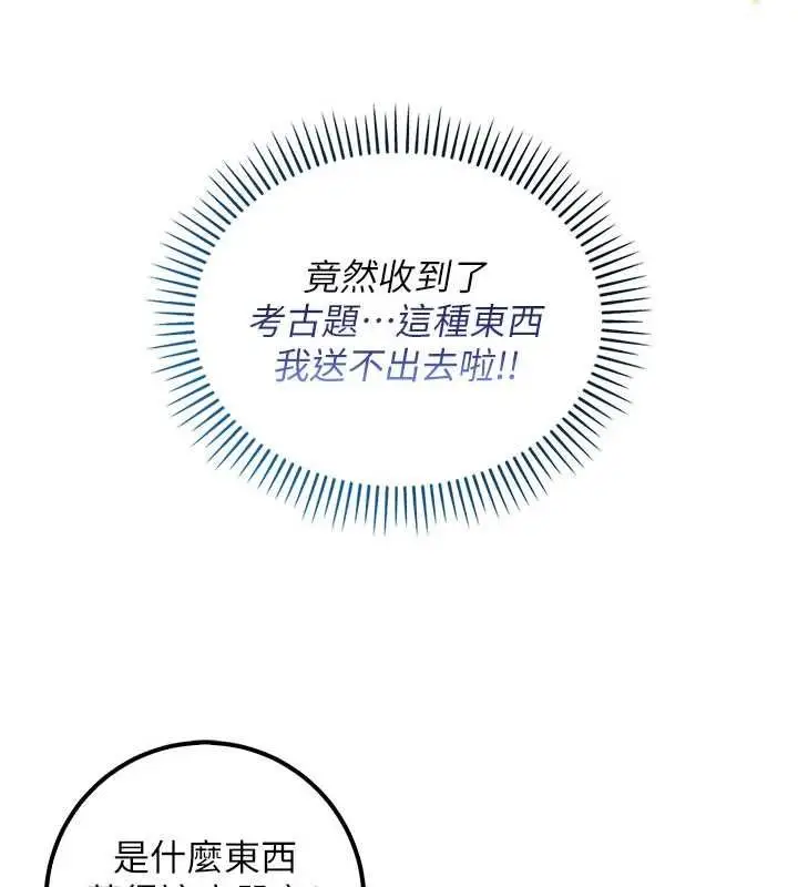 漫画《校园成人礼》第44话第116张图
