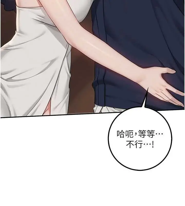 漫画《校园成人礼》第44话第118张图