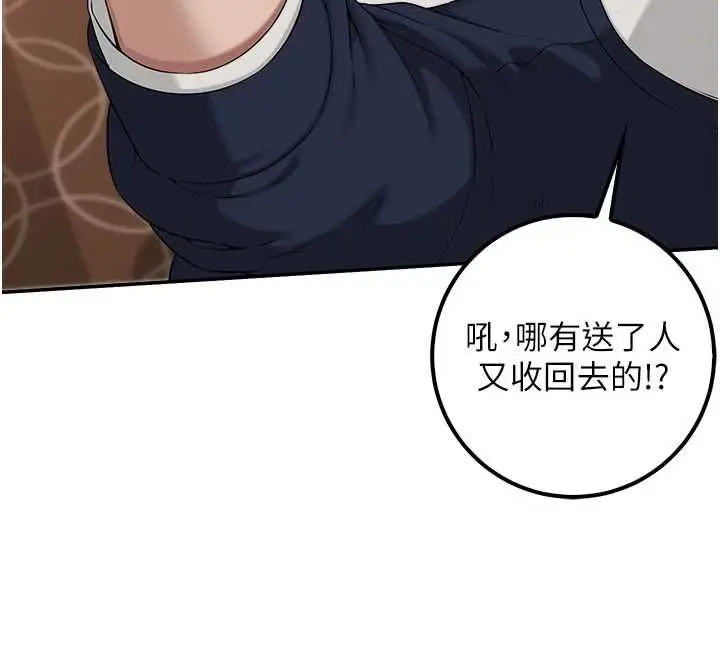 漫画《校园成人礼》第44话第131张图