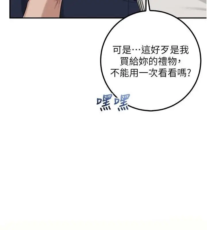 漫画《校园成人礼》第44话第134张图