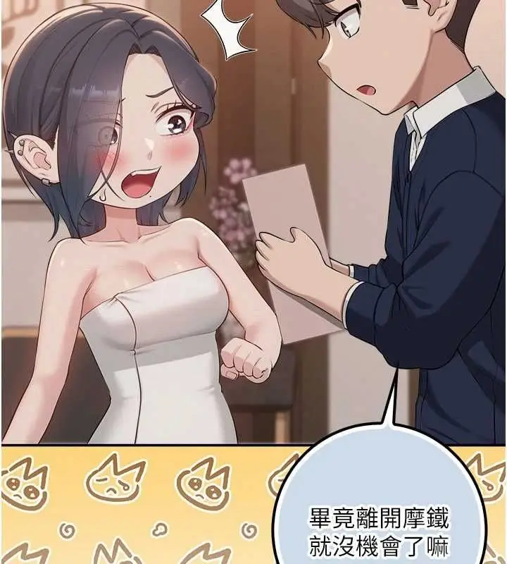 漫画《校园成人礼》第44话第136张图