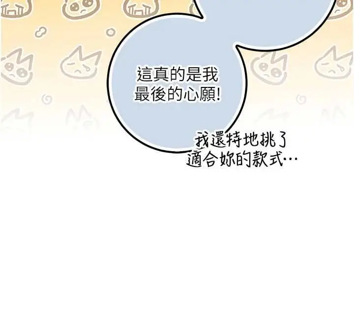 漫画《校园成人礼》第44话第137张图