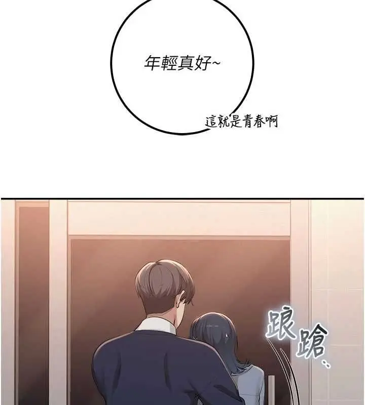 漫画《校园成人礼》第44话第148张图