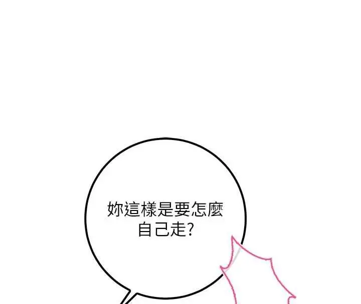 漫画《校园成人礼》第44话第153张图