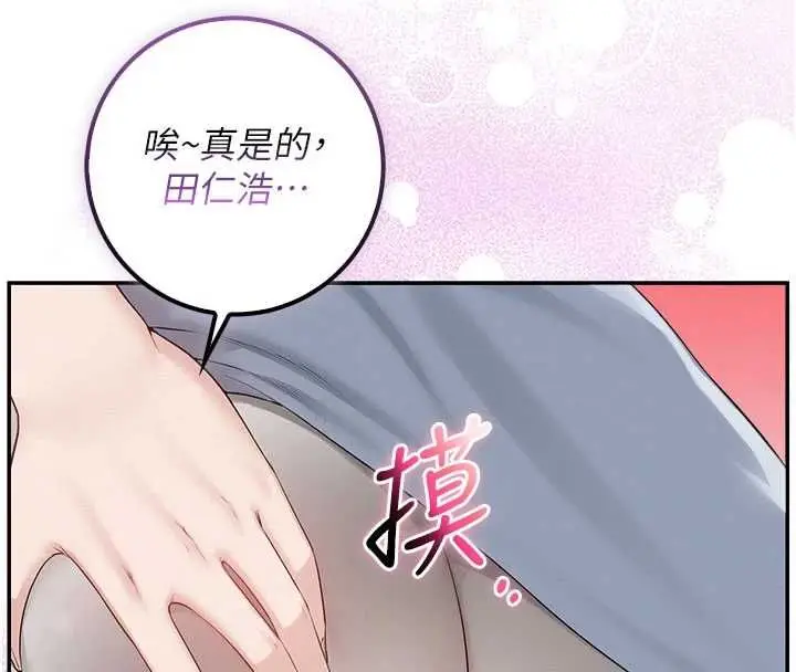 漫画《校园成人礼》第44话第159张图