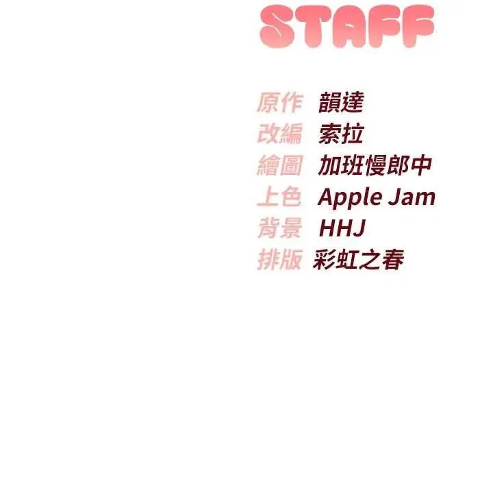 漫画《校园成人礼》第44话第165张图