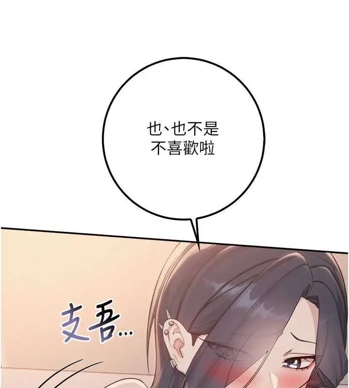 漫画《校园成人礼》第44话第17张图