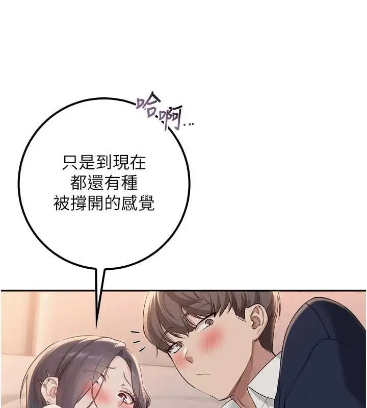 漫画《校园成人礼》第44话第20张图