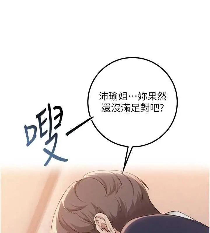 漫画《校园成人礼》第44话第29张图