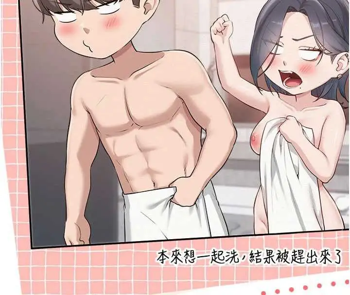 漫画《校园成人礼》第44话第40张图