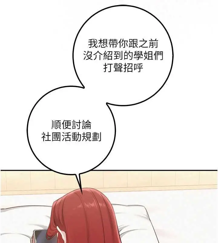 漫画《校园成人礼》第44话第51张图