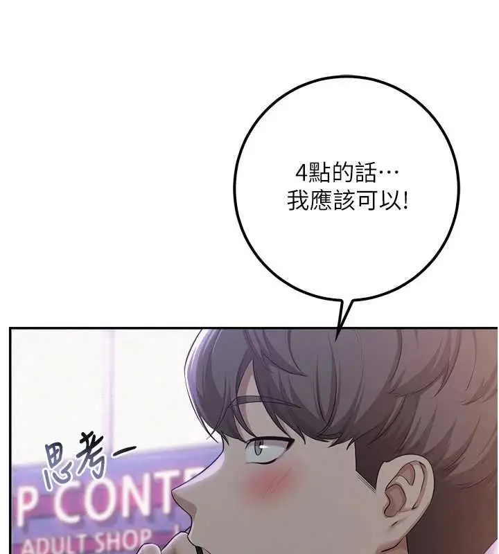 漫画《校园成人礼》第44话第55张图