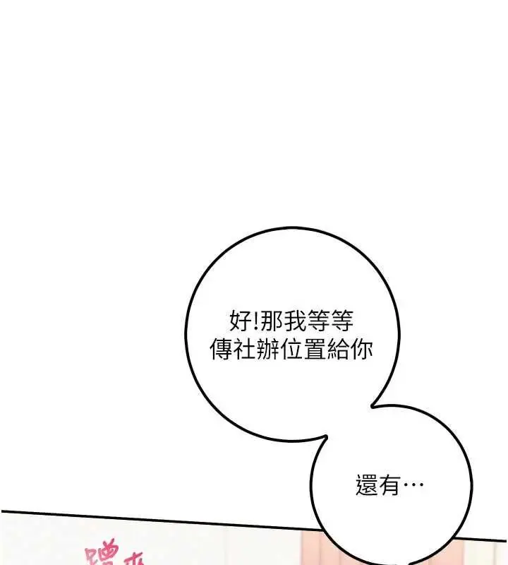 漫画《校园成人礼》第44话第58张图