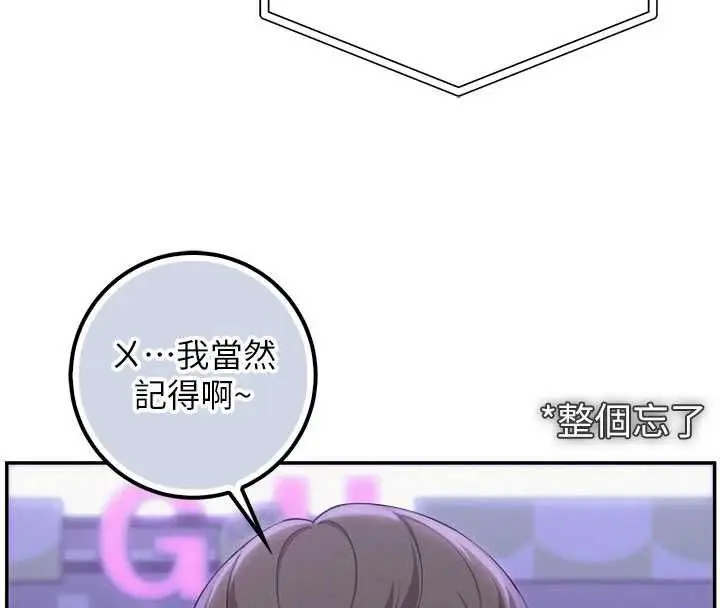 漫画《校园成人礼》第44话第61张图