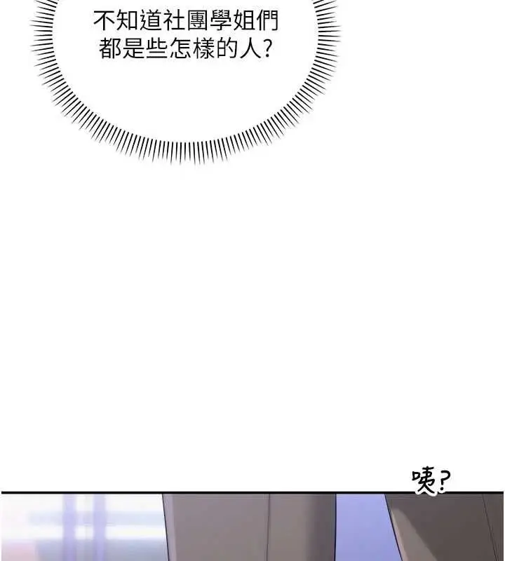 漫画《校园成人礼》第44话第66张图