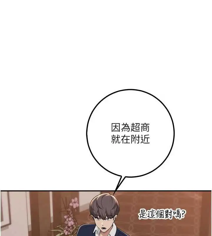 漫画《校园成人礼》第44话第80张图