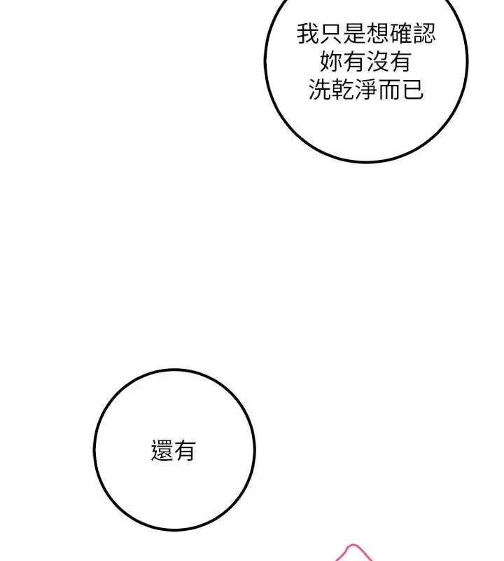 漫画《校园成人礼》第44话第89张图