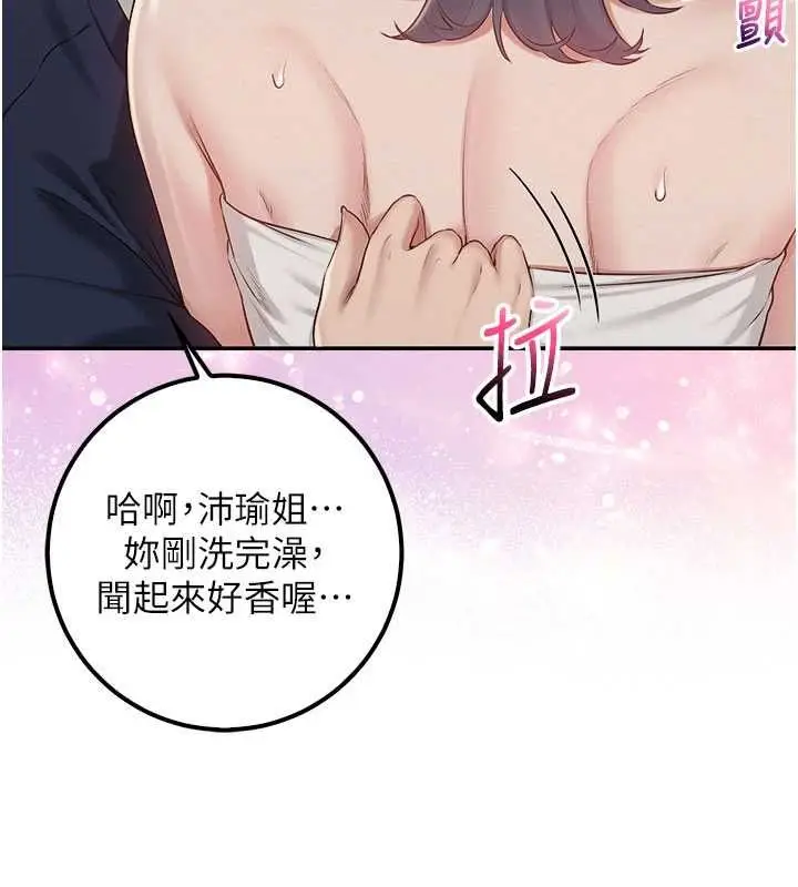漫画《校园成人礼》第44话第96张图