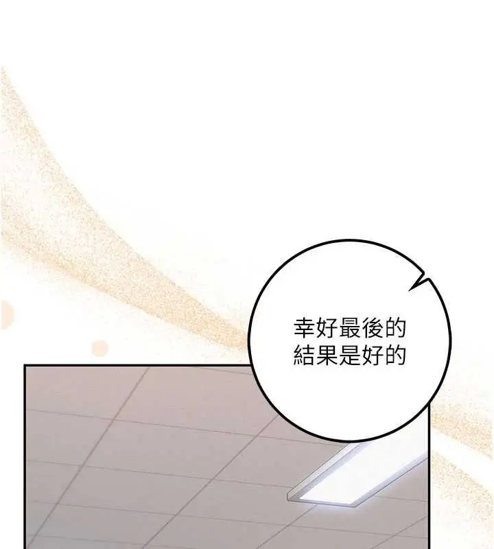 漫画《校园成人礼》第45话第11张图
