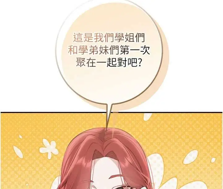 漫画《校园成人礼》第45话第117张图