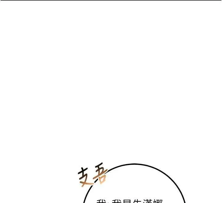 漫画《校园成人礼》第45话第121张图