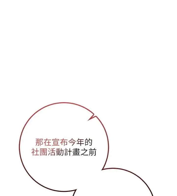 漫画《校园成人礼》第45话第130张图