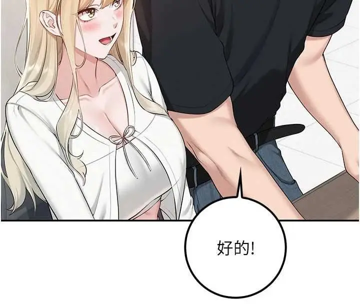 漫画《校园成人礼》第45话第137张图