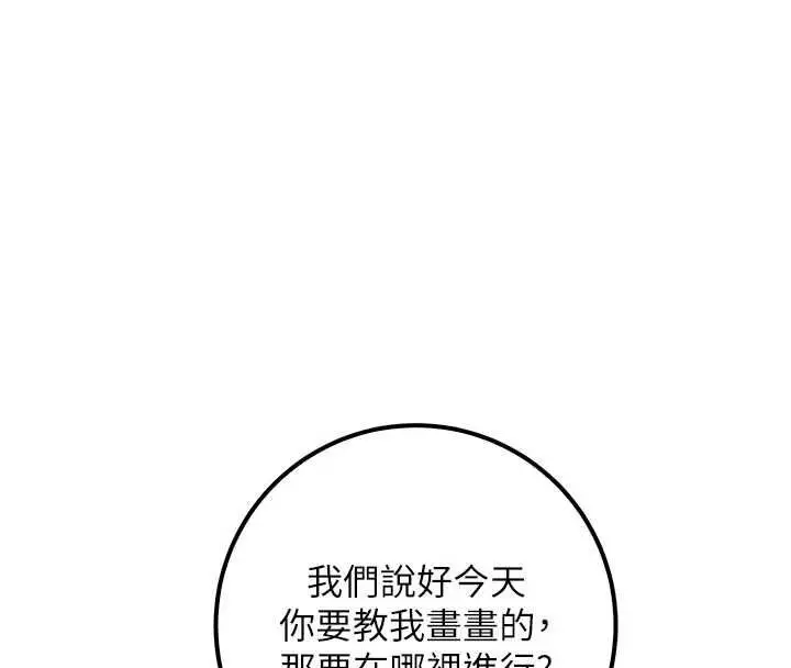 漫画《校园成人礼》第45话第145张图