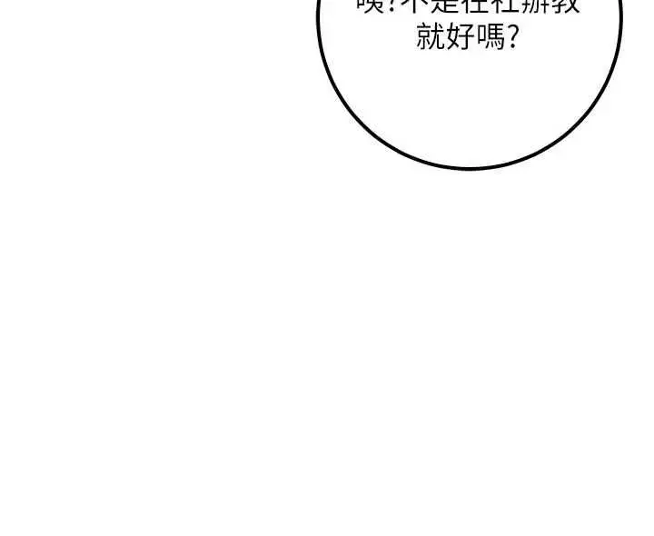 漫画《校园成人礼》第45话第148张图