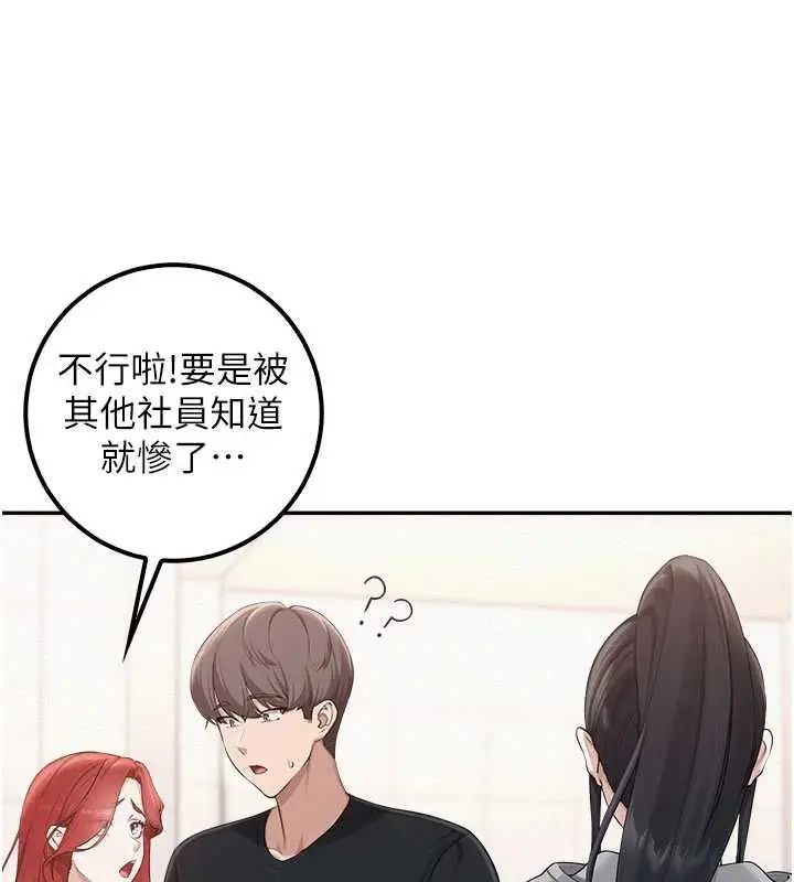 漫画《校园成人礼》第45话第149张图