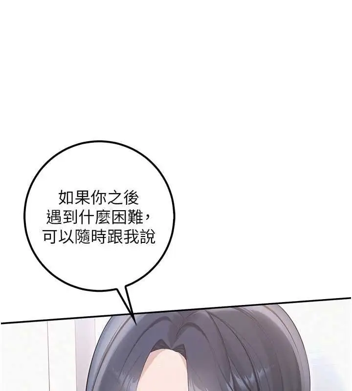 漫画《校园成人礼》第45话第19张图
