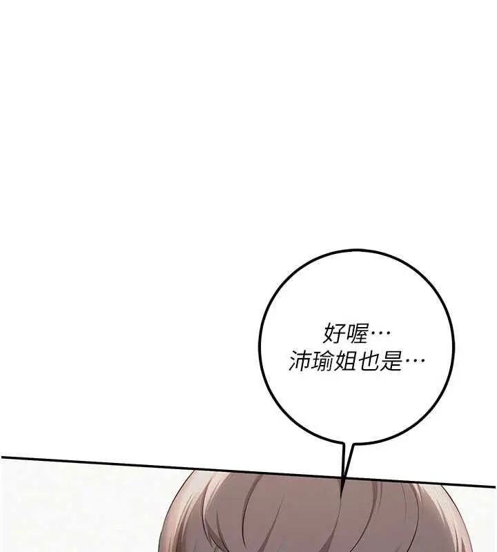 漫画《校园成人礼》第45话第21张图