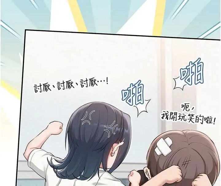漫画《校园成人礼》第45话第26张图